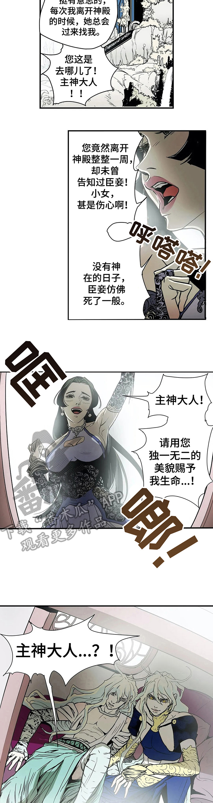 神仙的替身漫画,第27章：惊愕4图