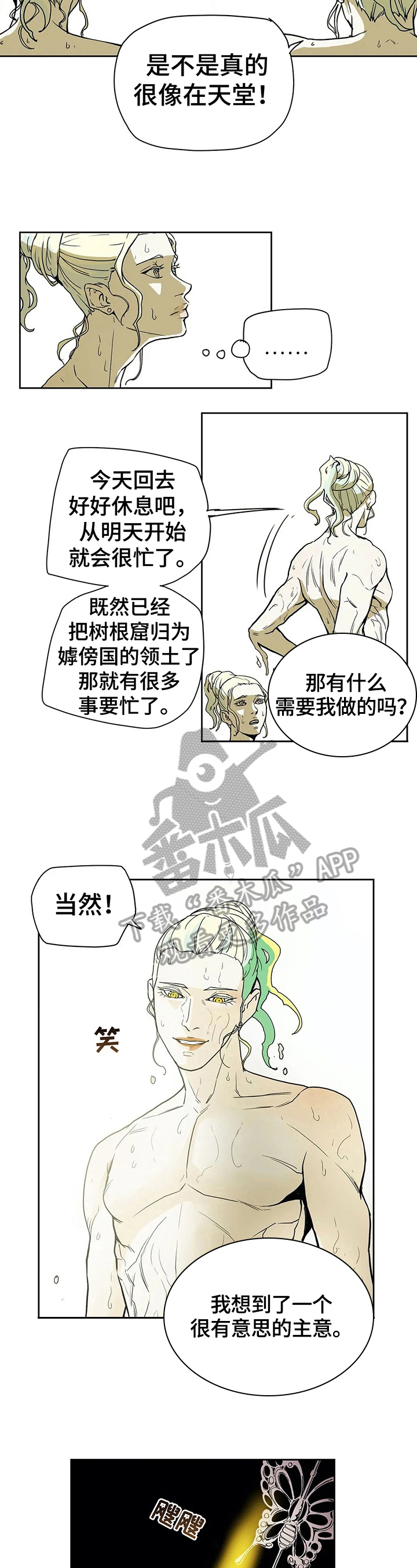 神的偏心漫画,第30章：封口5图