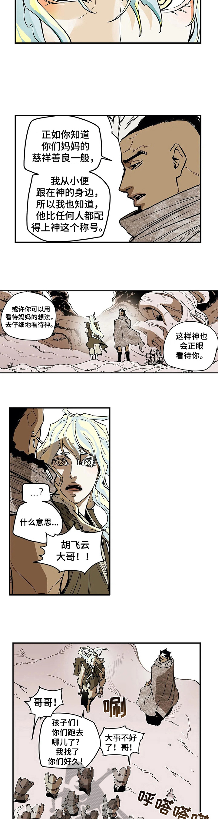 原神替身漫画,第23章：慈悲3图