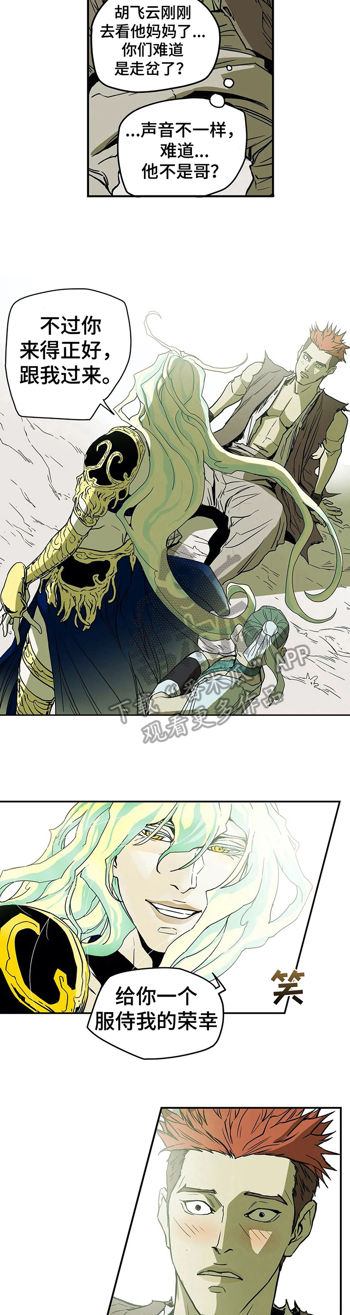神明的替身漫画,第21章：安抚4图