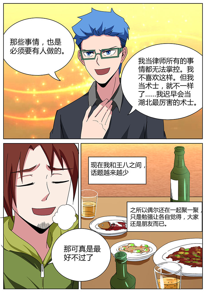 第165章：看蜡篇2