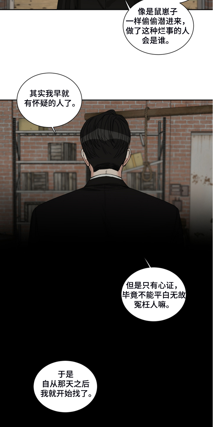 终点线搭配漫画,第28章：十二年前5图