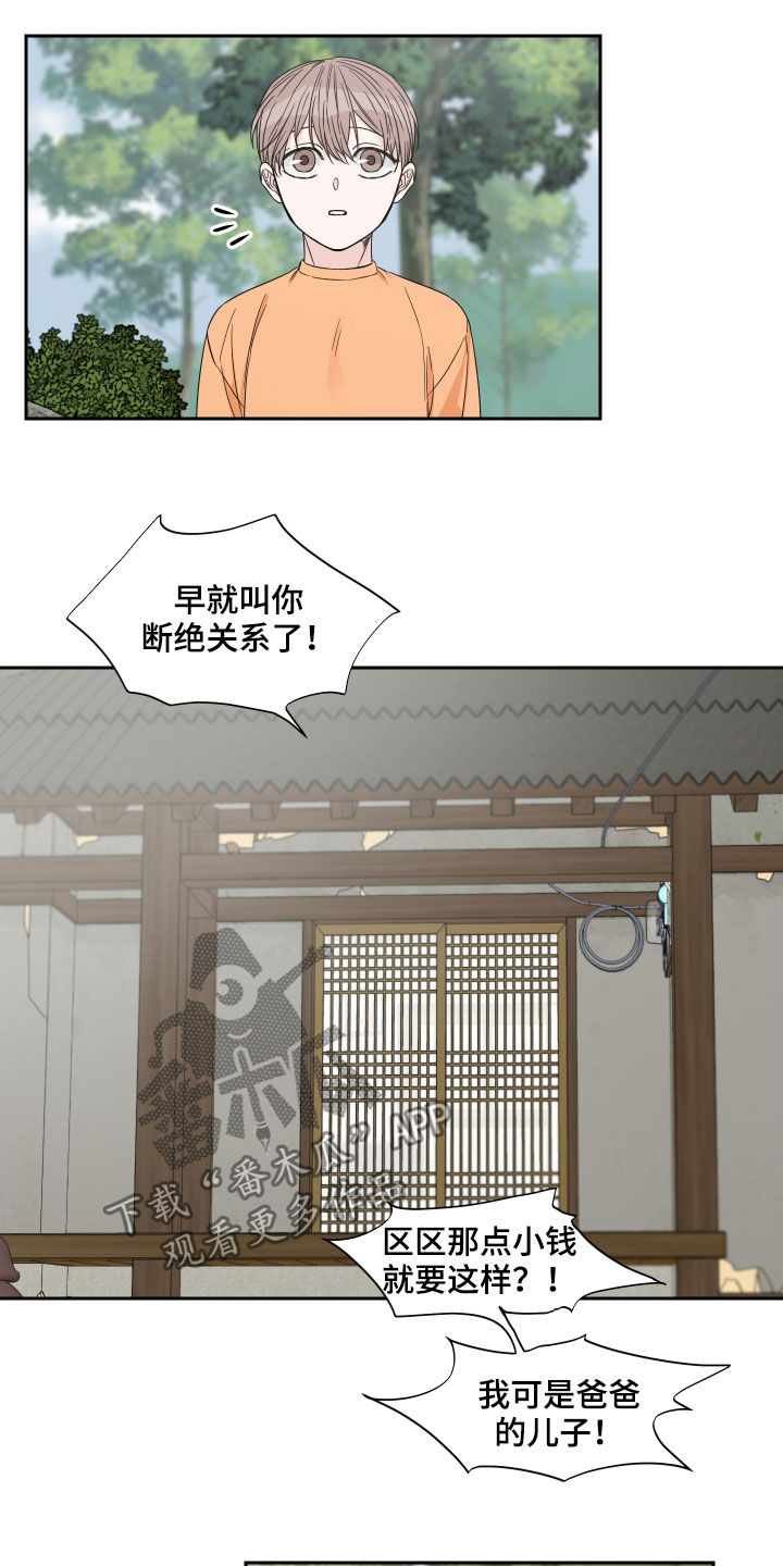 终点线英语短语漫画,第43章：一起玩吧2图
