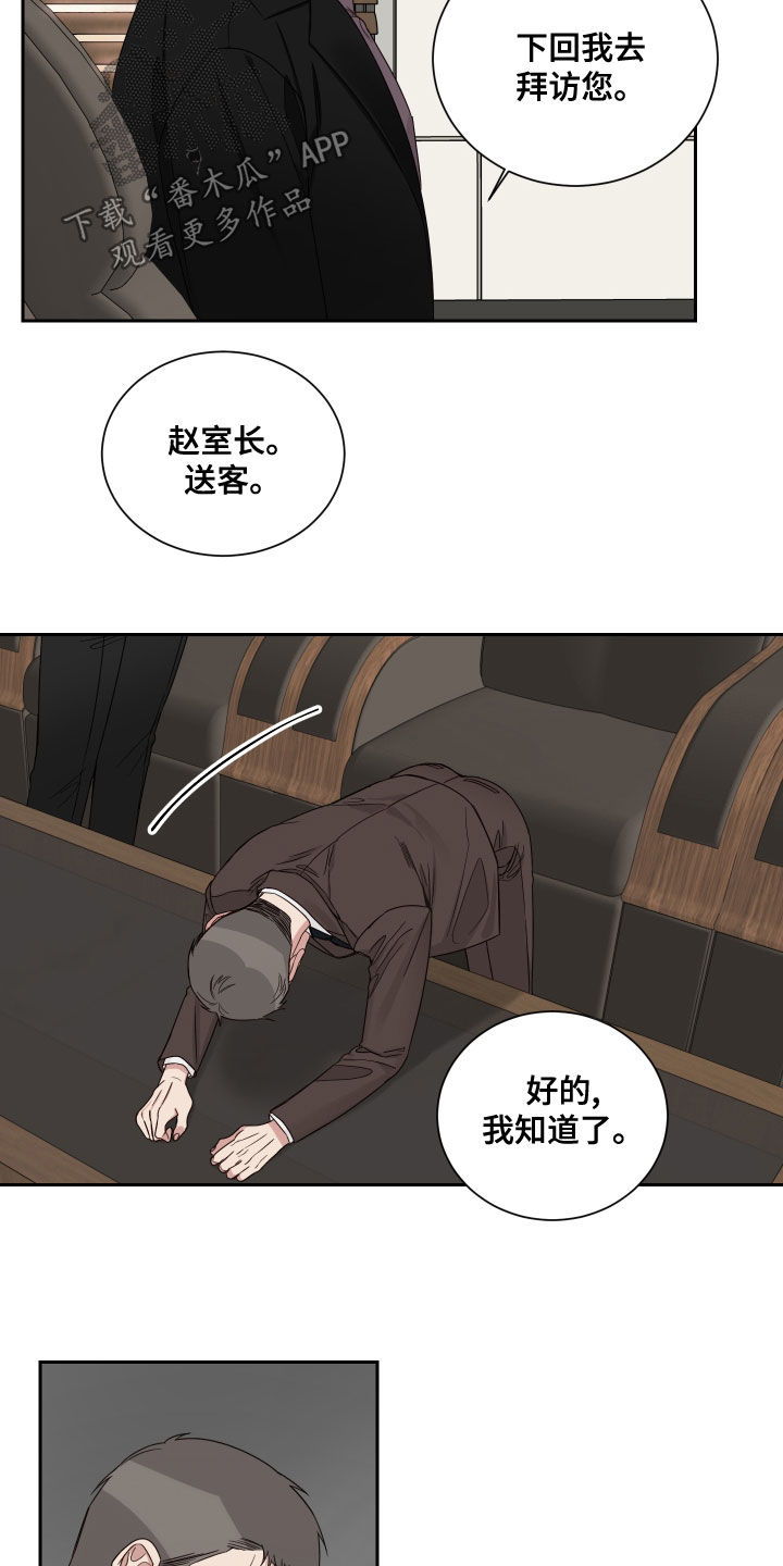 终点线并没有什么意义漫画,第64章：【第二季】糟糕透了3图
