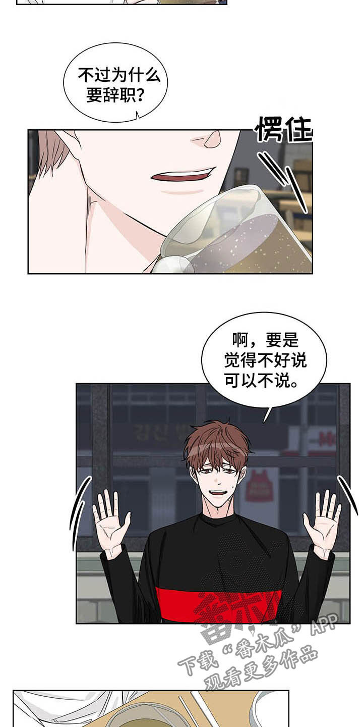 重点项目库漫画,第15章：图谋不轨5图