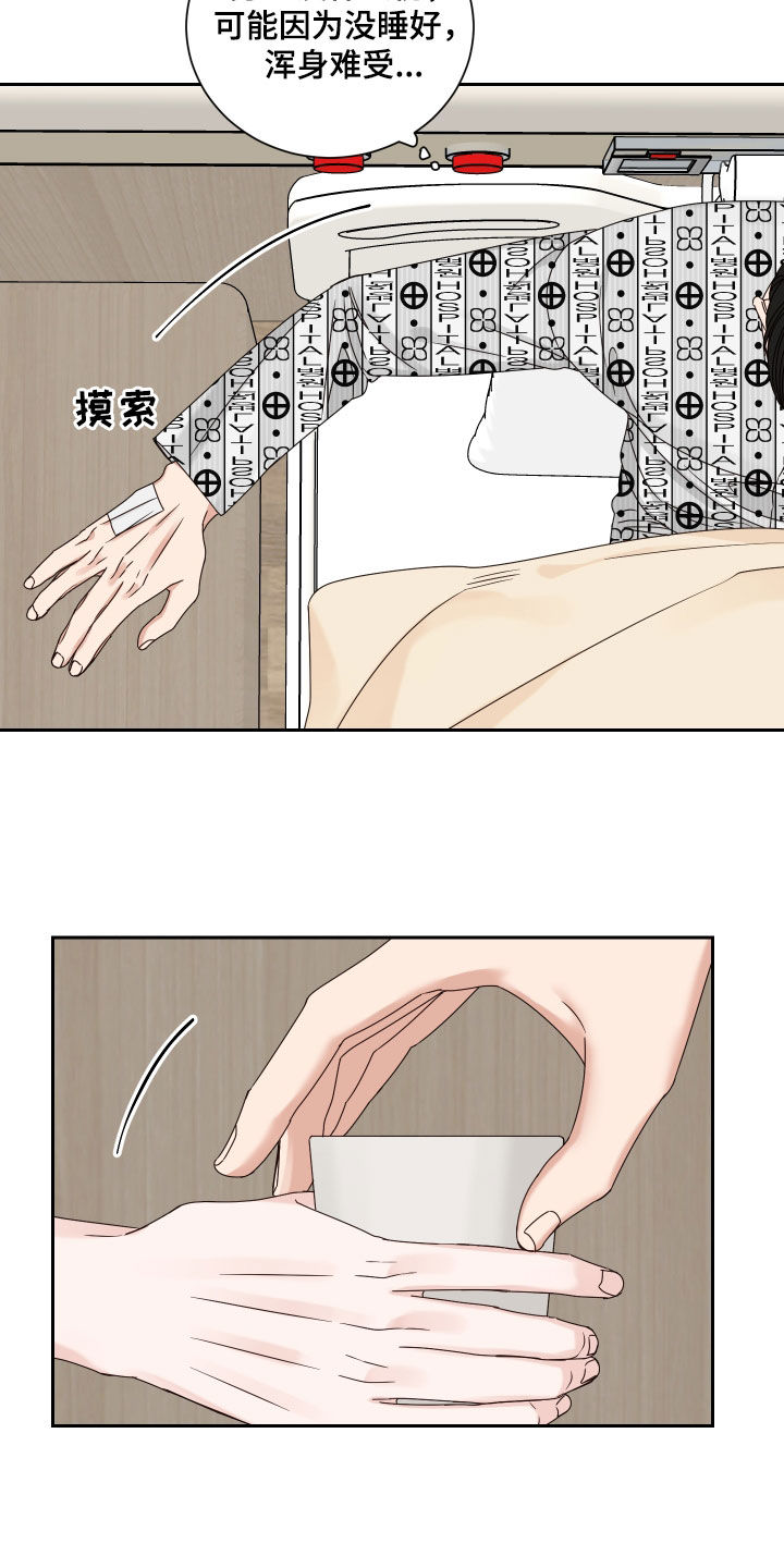 终点线是什么漫画,第97章：【第二季】胆小鬼3图
