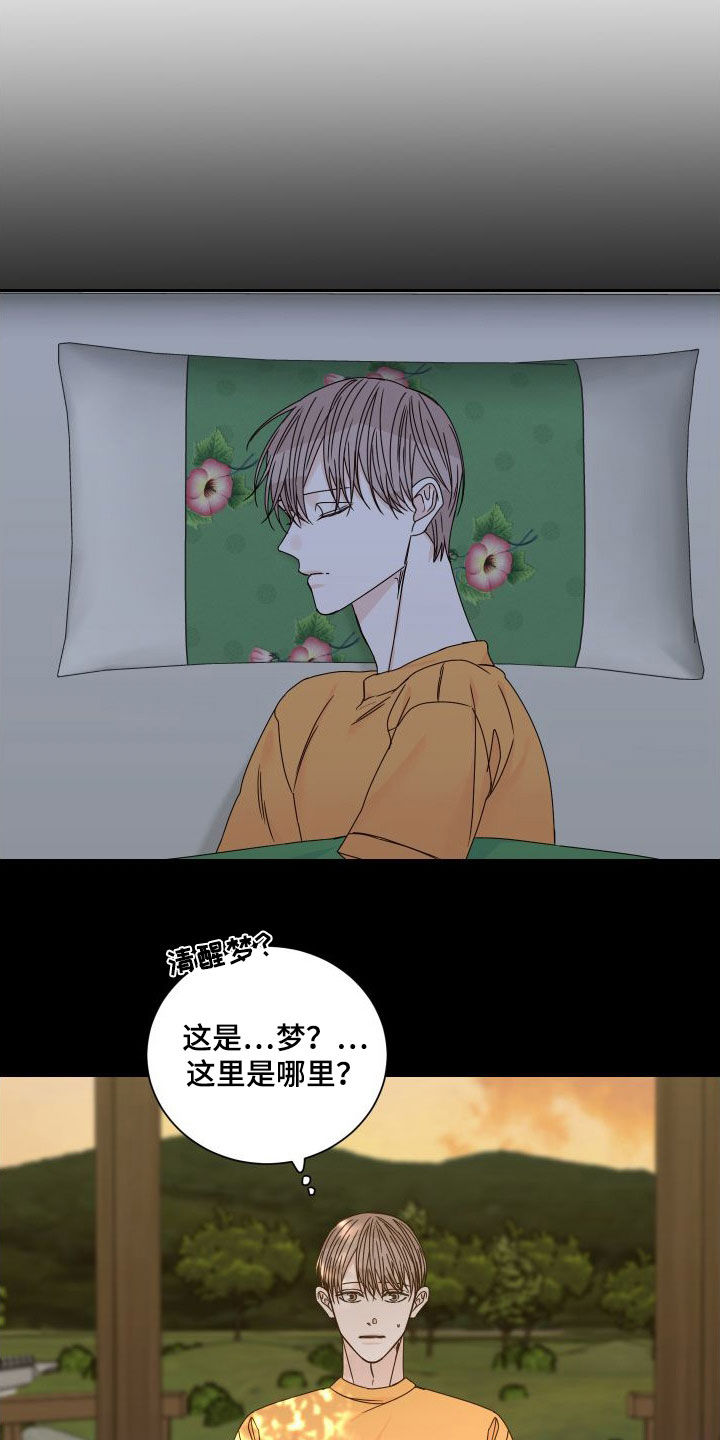 终点线用英语怎么读漫画,第96章：【第二季】交通事故3图