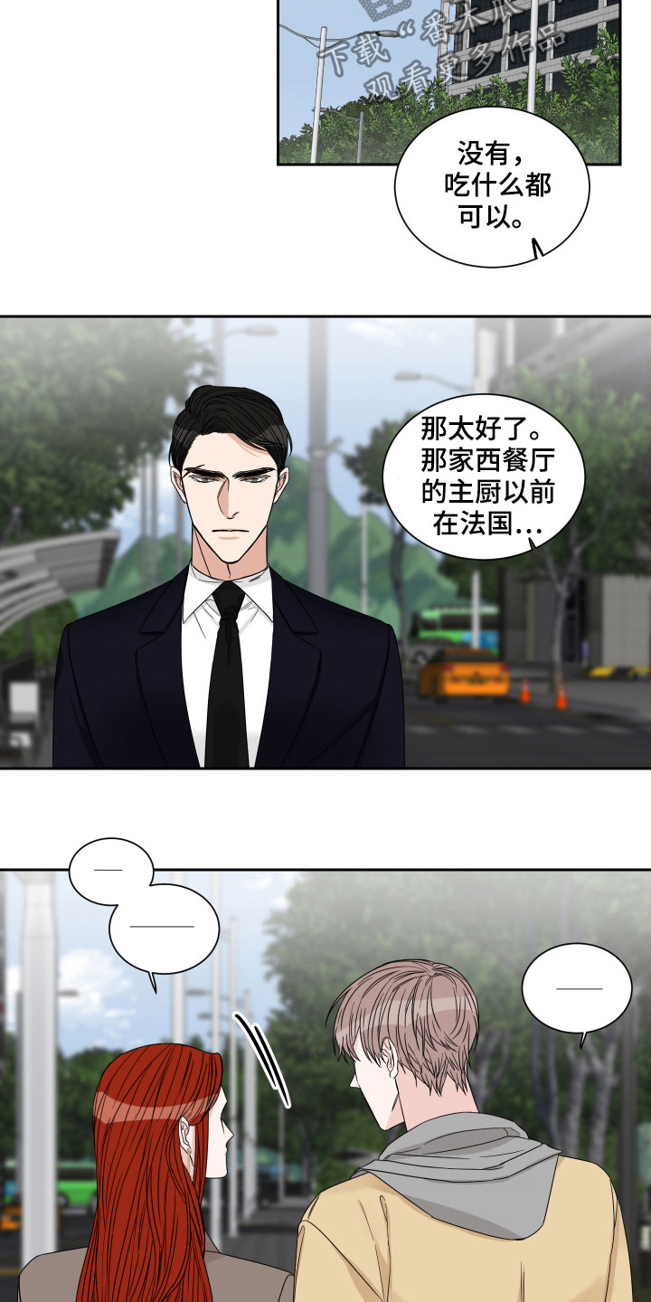 军军像什么似的冲过终点线漫画,第30章：不是那种关系2图