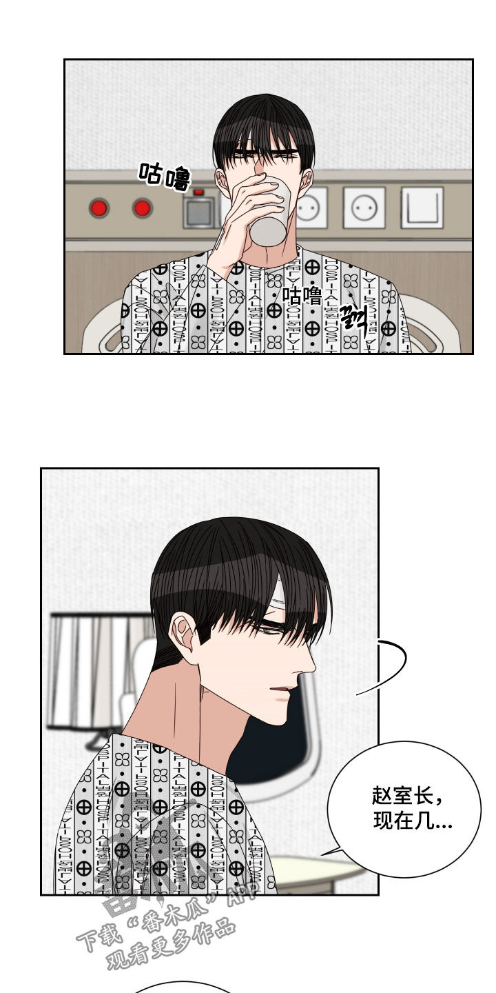 终点线是什么漫画,第97章：【第二季】胆小鬼4图