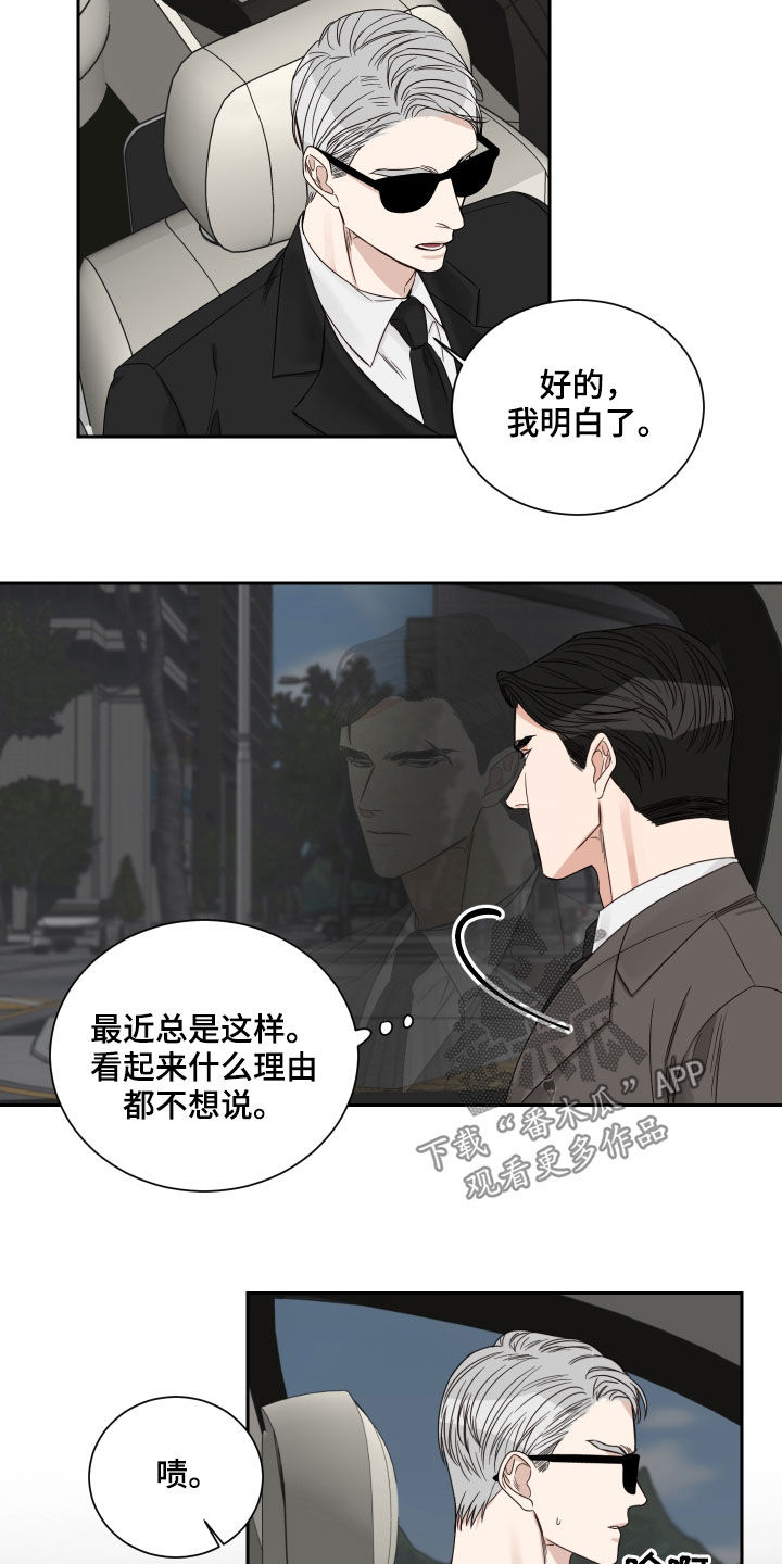 终点线是哪条线漫画,第54章：【第二季】出事了3图