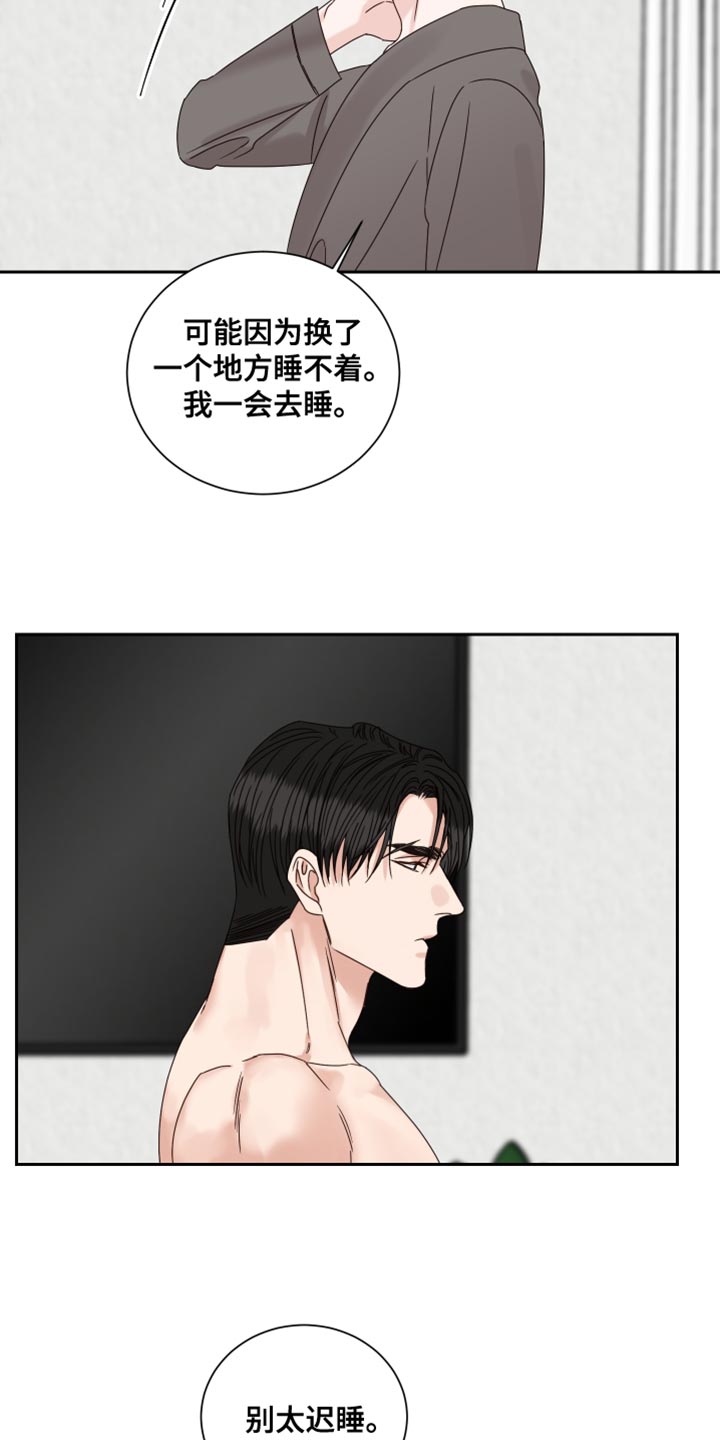 终点线并没有什么意义漫画,第103章：【番外】为什么不问我？5图
