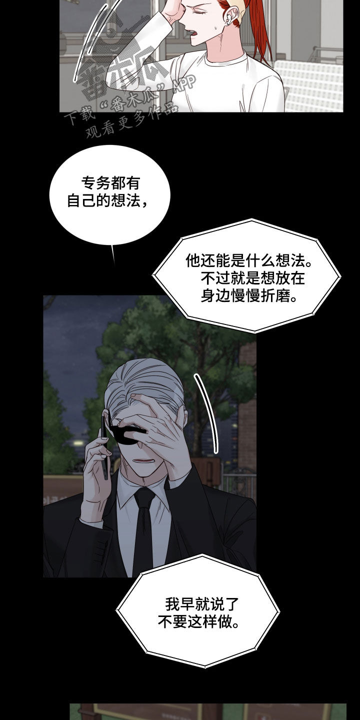终点线是哪条线漫画,第54章：【第二季】出事了5图