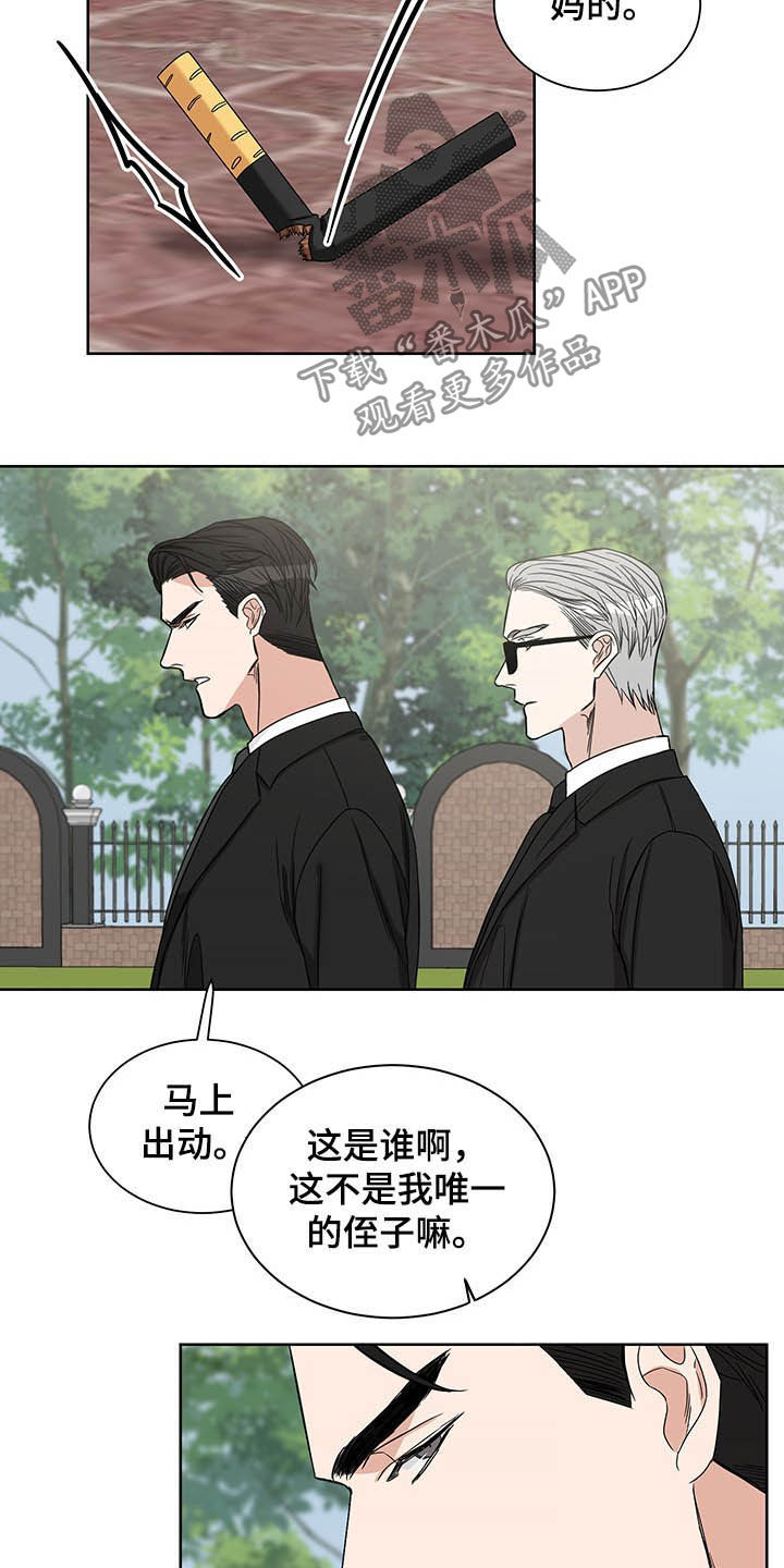 终点线小说漫画,第19章：何必戒备4图