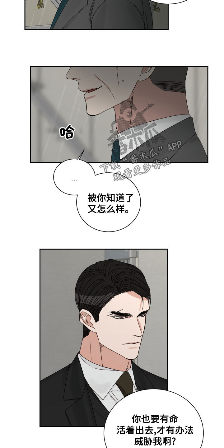 终点线英语怎么读漫画,第70章：【第二季】还说不准呢4图