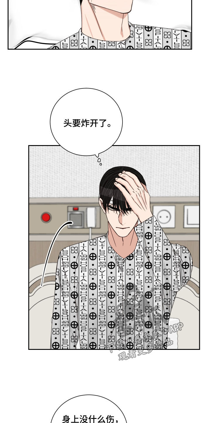 终点线是什么漫画,第97章：【第二季】胆小鬼2图