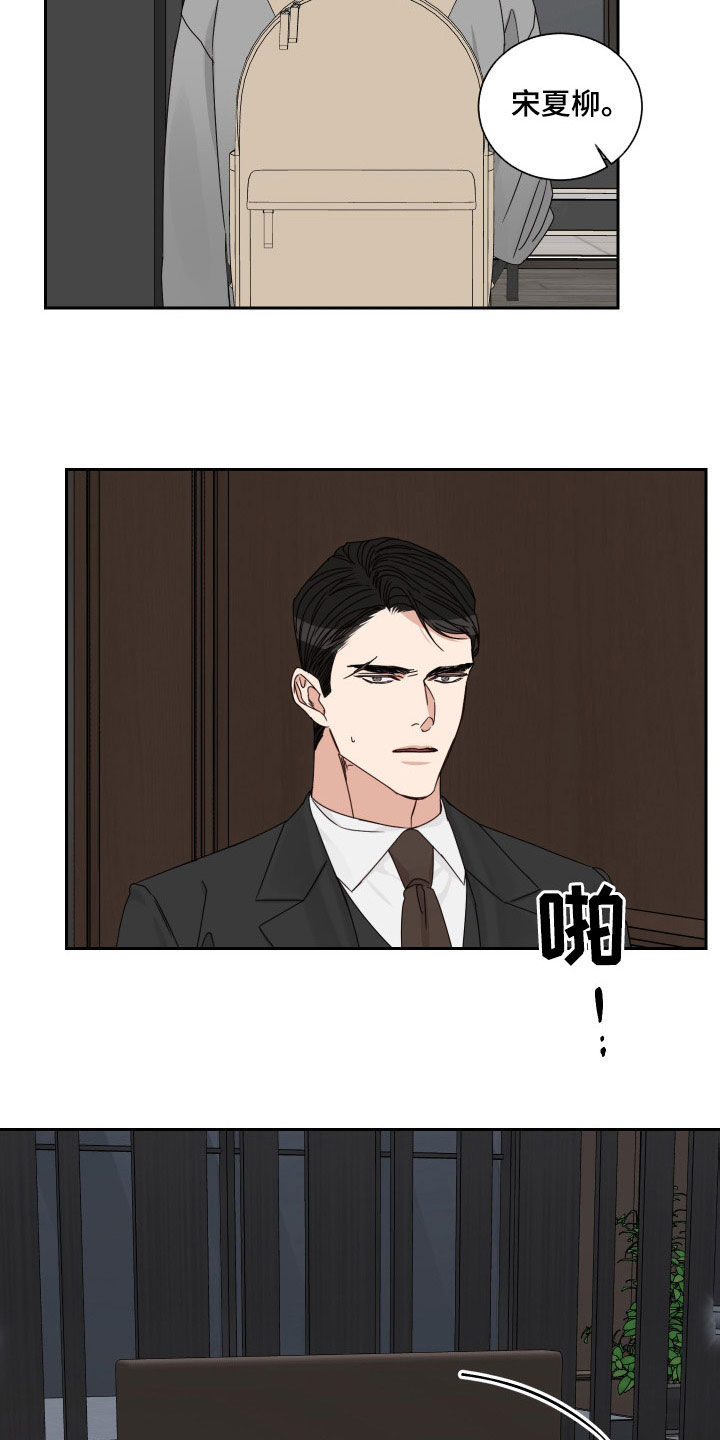 终点线是什么漫画,第88章：【第二季】关系扭曲4图