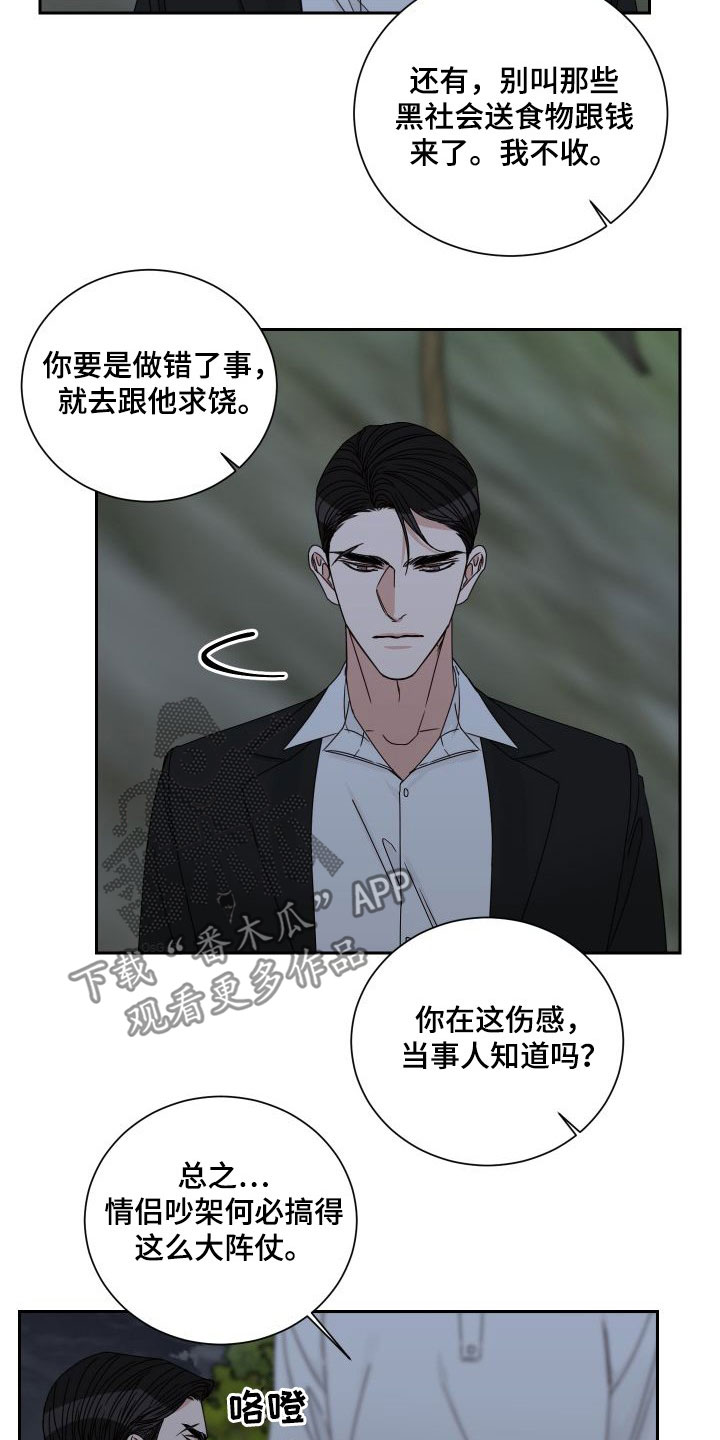 终点线并没有什么意义漫画,第94章：【第二季】病逝2图