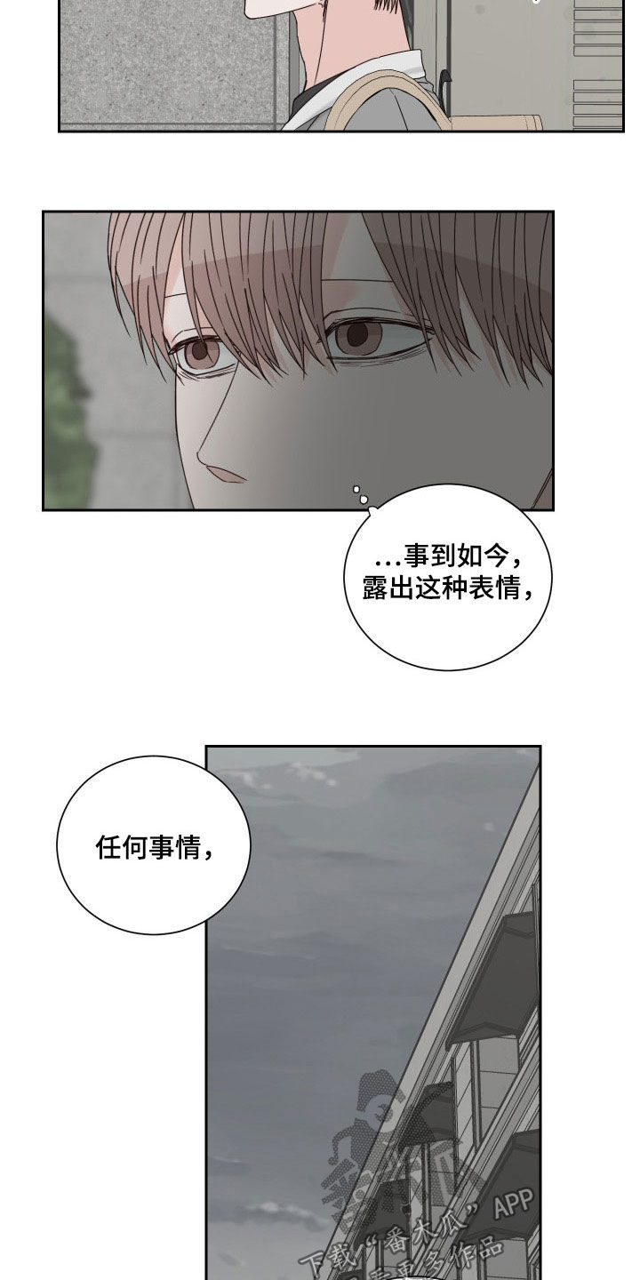 终点线是什么漫画,第88章：【第二季】关系扭曲2图
