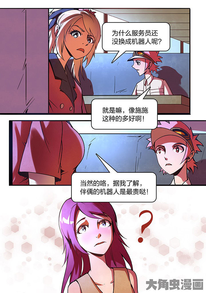 超范围时区漫画,第15章：5图