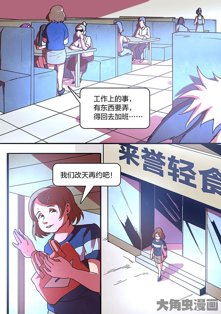 超范围时区漫画,第16章：5图
