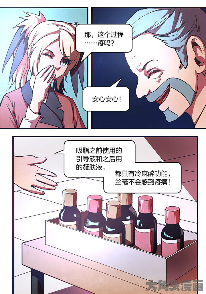 超品渔夫殷东漫画,第24章：4图