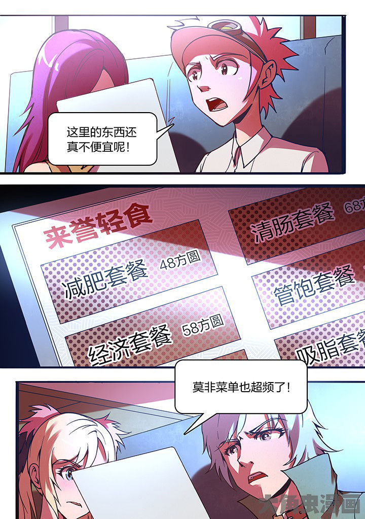 超范围时区漫画,第15章：3图