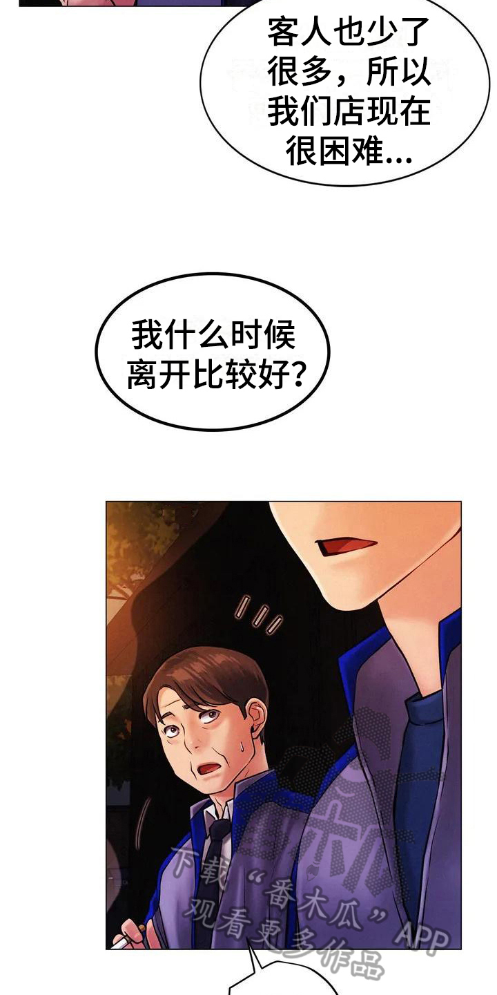 同居人是猫在线观看国语漫画,第5章：辞退3图