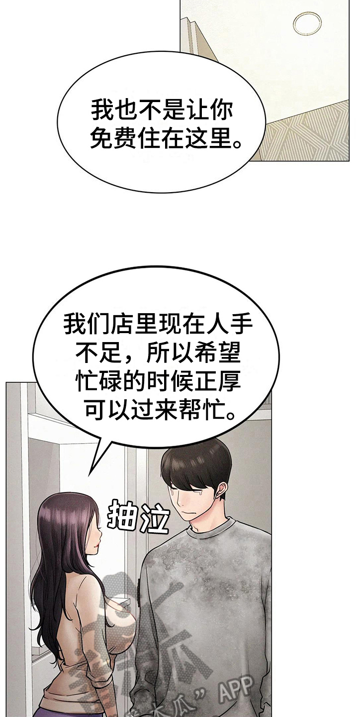 同居人是猫第二季漫画,第9章：友好相处3图