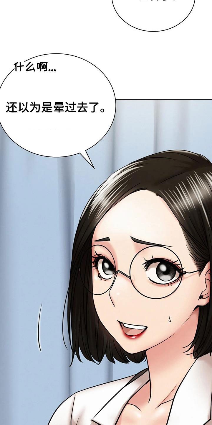 同居人是猫在线观看国语漫画,第46章：受伤4图