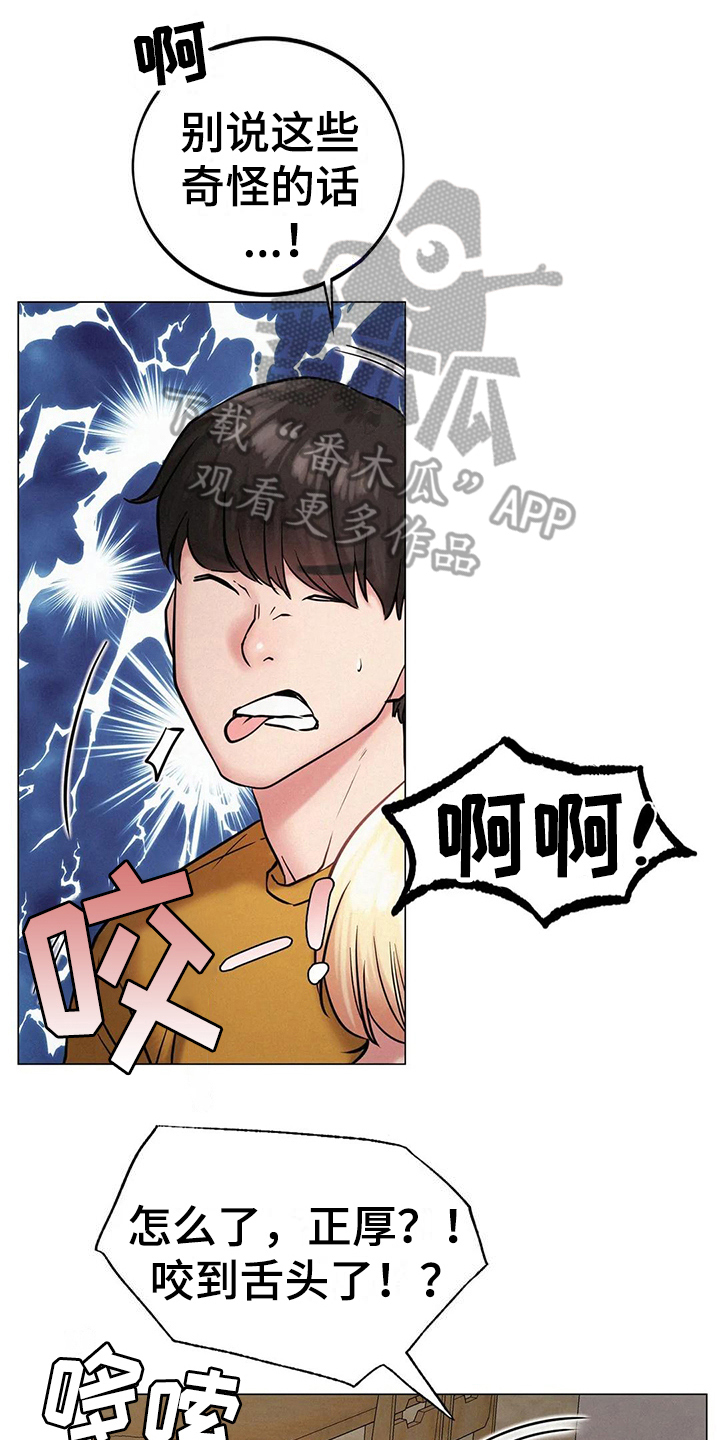 同居人完整版漫画,第17章：生气1图