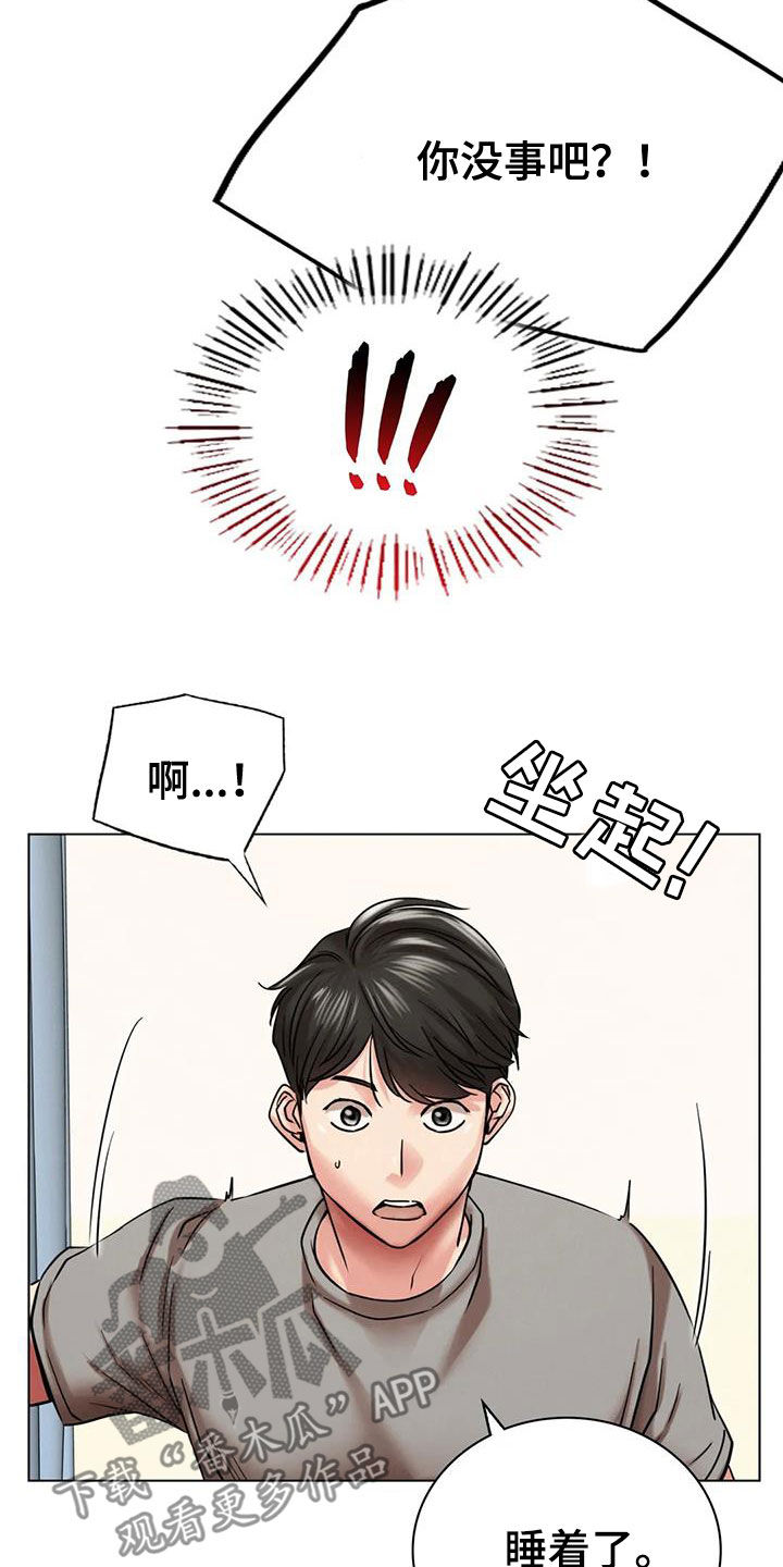 同居人是猫在线观看国语漫画,第46章：受伤3图