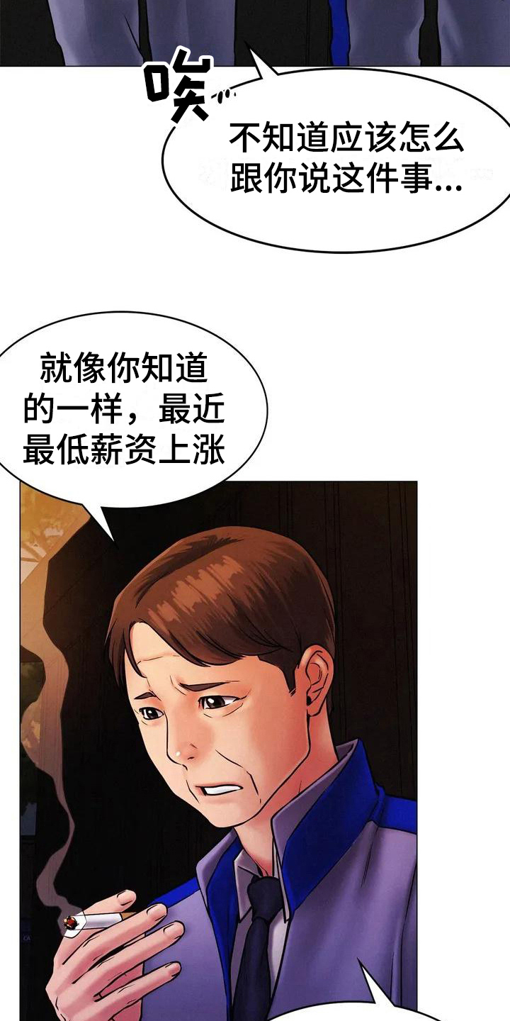 同居人是猫在线观看国语漫画,第5章：辞退2图