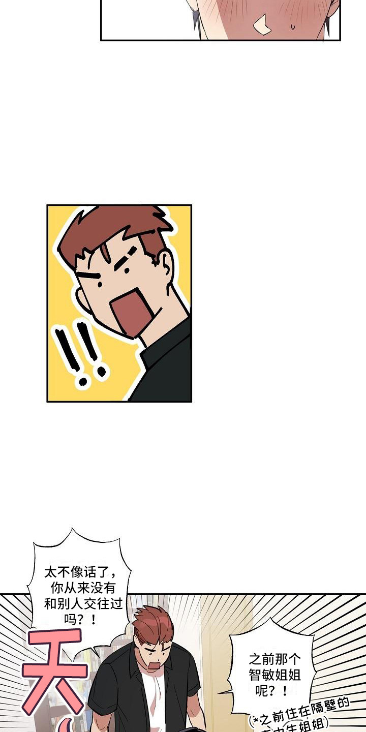 粘糕聚会漫画,第37章：朋友的身材对御宅族来说很有压力：躲避3图