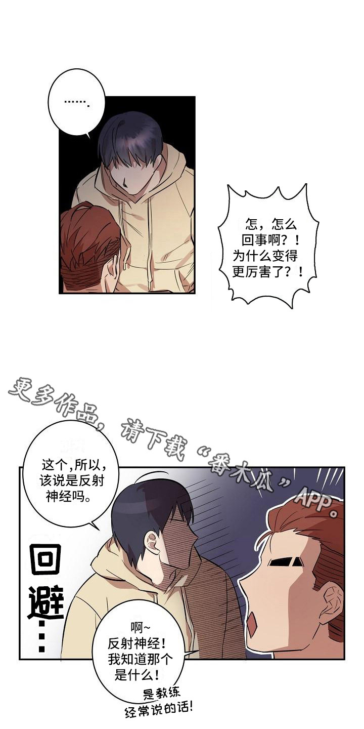 粘糕可以怎么吃漫画,第36章：朋友的身材对御宅族来说很有压力：多个流程5图