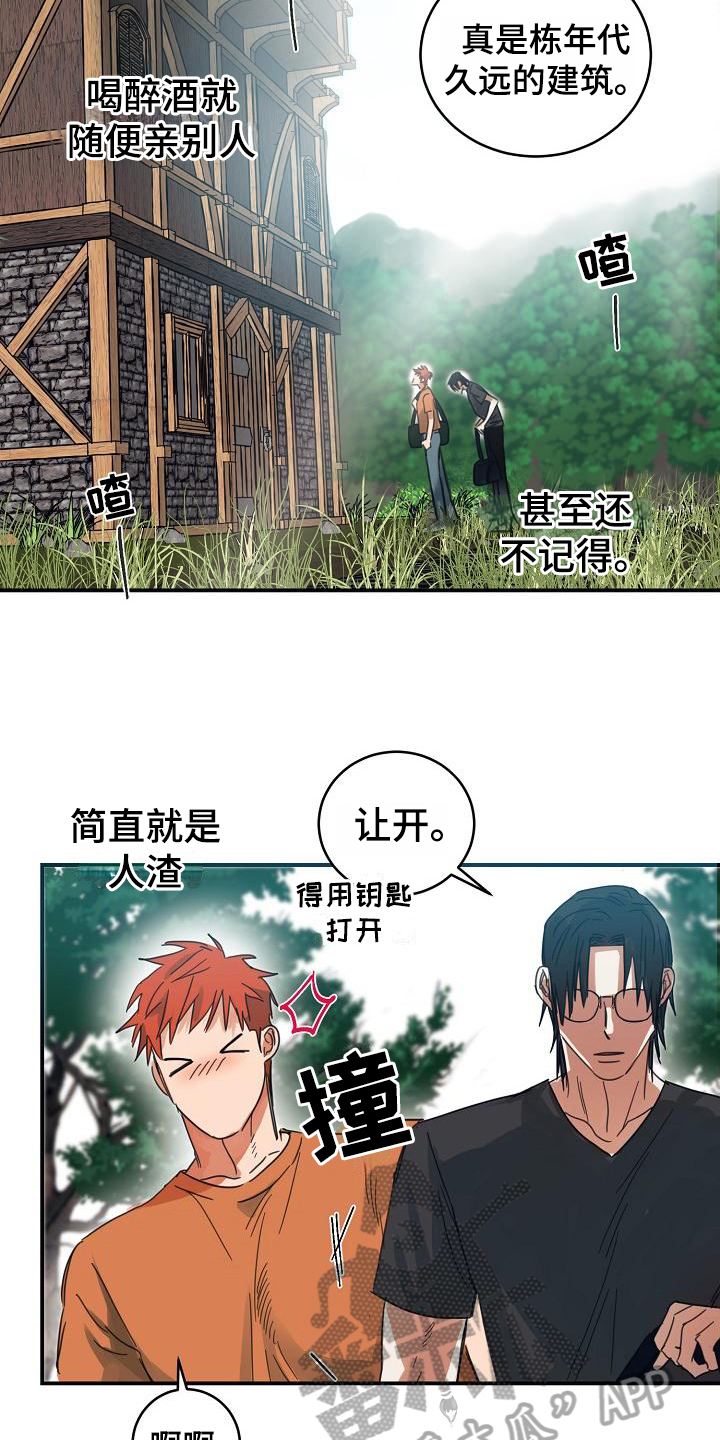 年糕吃法漫画,第13章：躲开太阳的办法：找资料3图