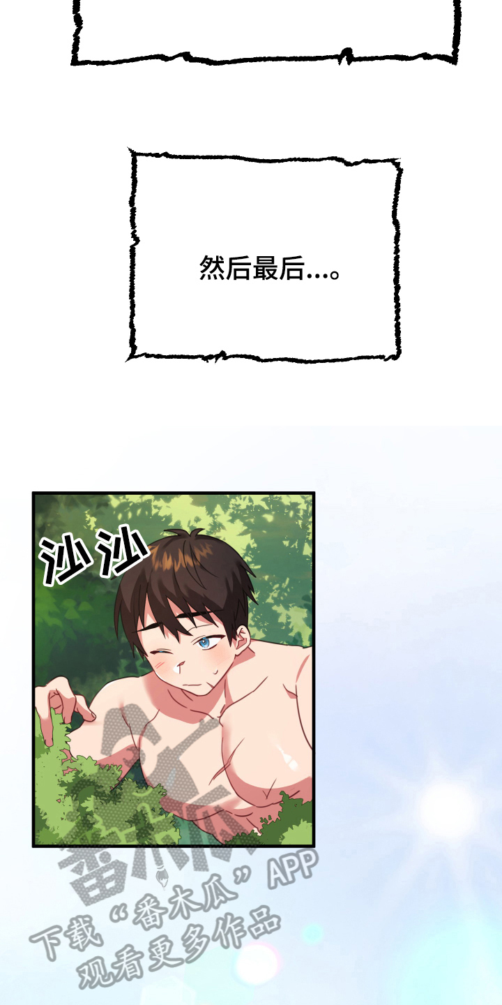 年糕吃法漫画,第48章：从胸口开始的骑士精神：美丽魔王4图