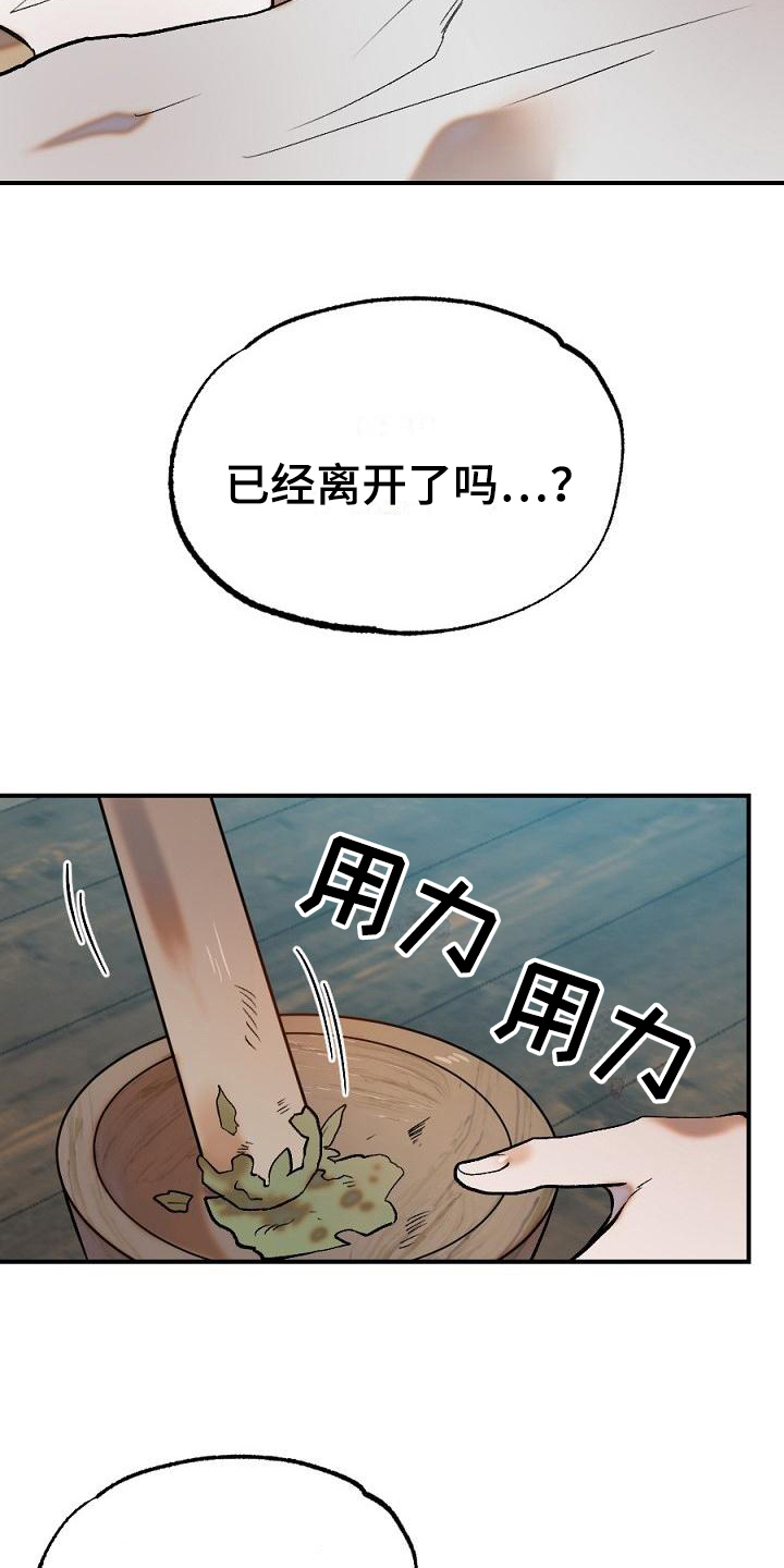 粘糕可以怎么吃漫画,第21章：用什么报恩呢：袭击5图