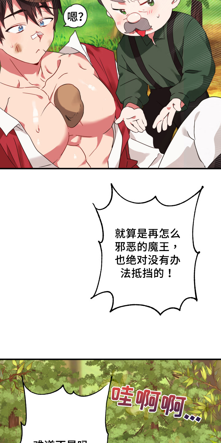 粘糕可以怎么吃漫画,第44章：从胸口开始的骑士精神：启程4图