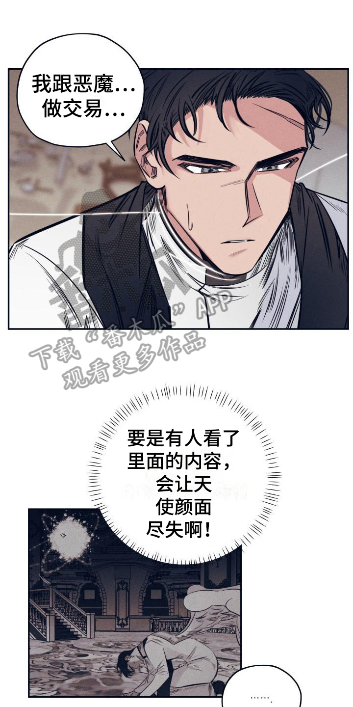 粘糕窝头蒸多长时间漫画,第25章：白衣恶魔：条件1图