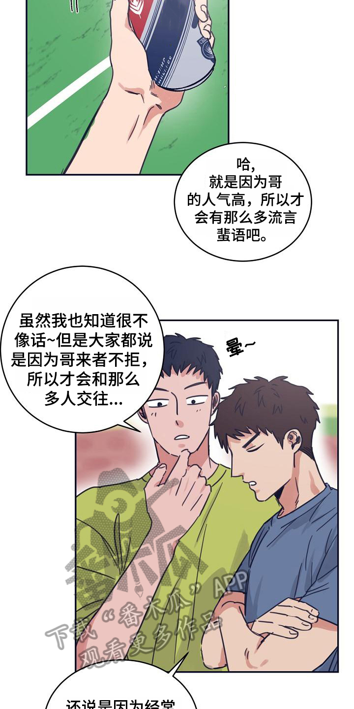 粘糕可以怎么吃漫画,第11章：躲开太阳的办法：人气男5图