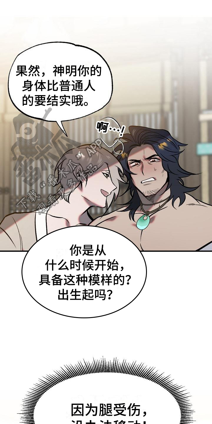 粘糕可以怎么吃漫画,第19章：用什么报恩呢：研究1图