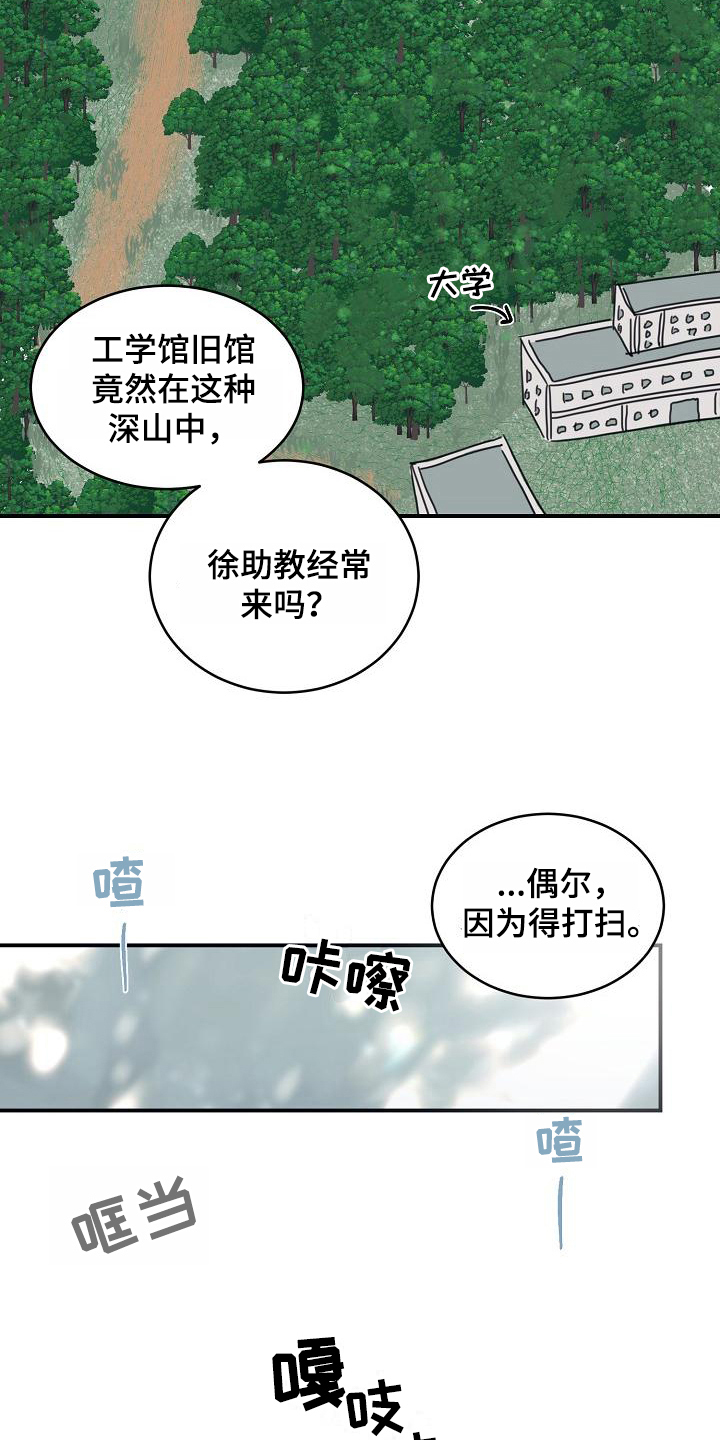 年糕吃法漫画,第13章：躲开太阳的办法：找资料5图