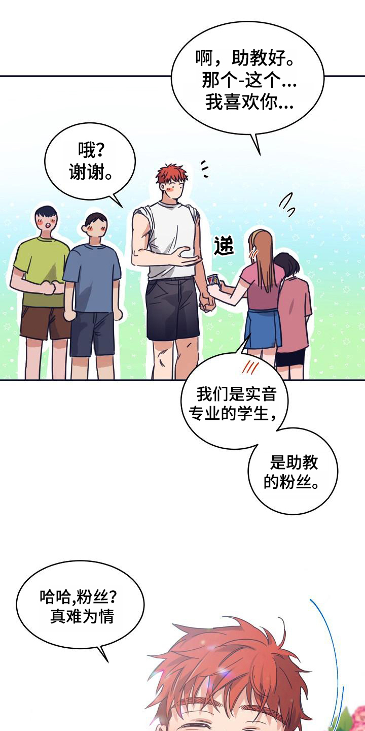 粘糕可以怎么吃漫画,第11章：躲开太阳的办法：人气男2图