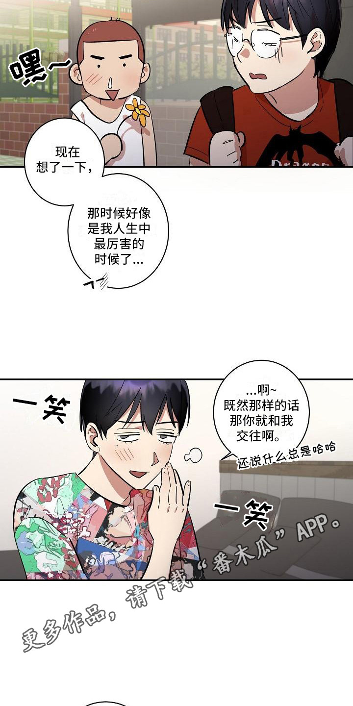 粘糕聚会漫画,第37章：朋友的身材对御宅族来说很有压力：躲避5图