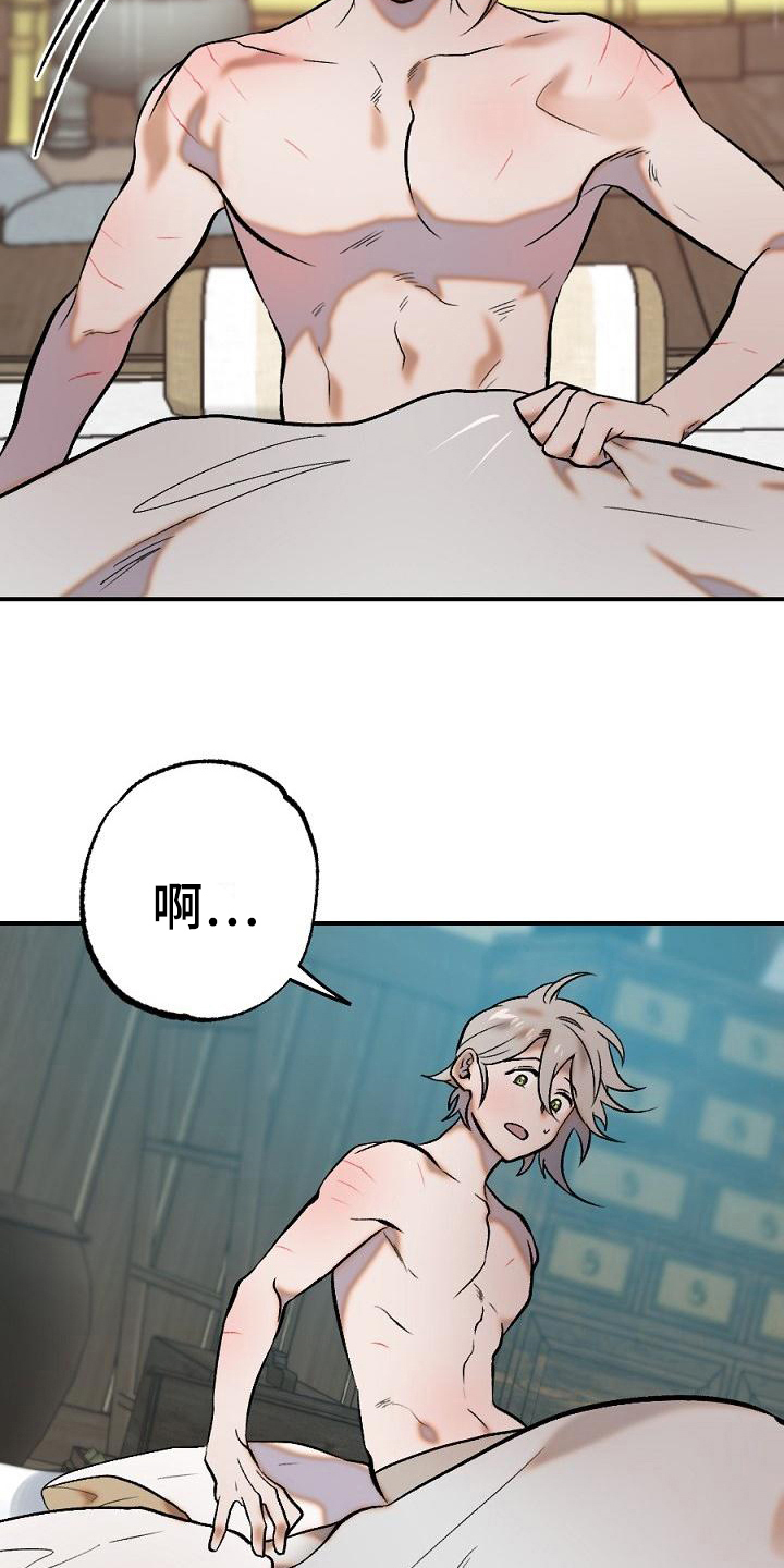 粘糕可以怎么吃漫画,第21章：用什么报恩呢：袭击4图