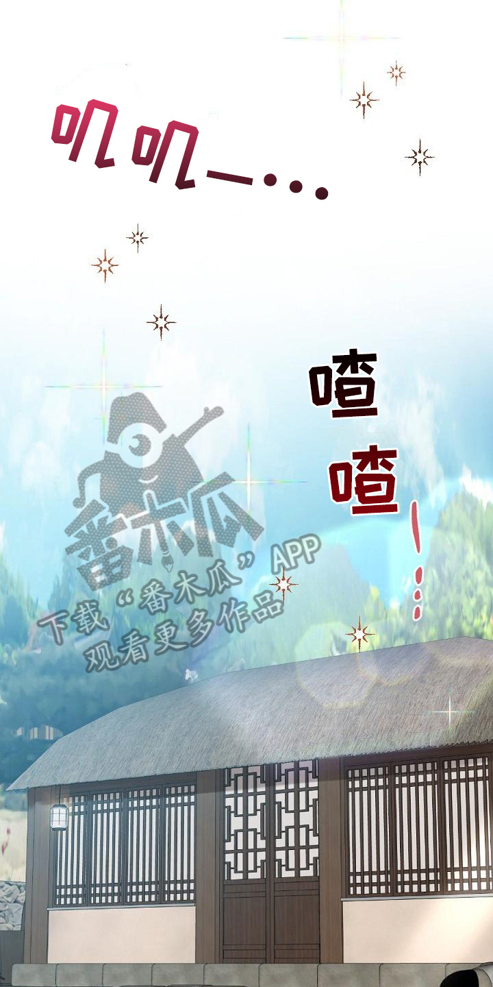 粘糕可以怎么吃漫画,第21章：用什么报恩呢：袭击1图