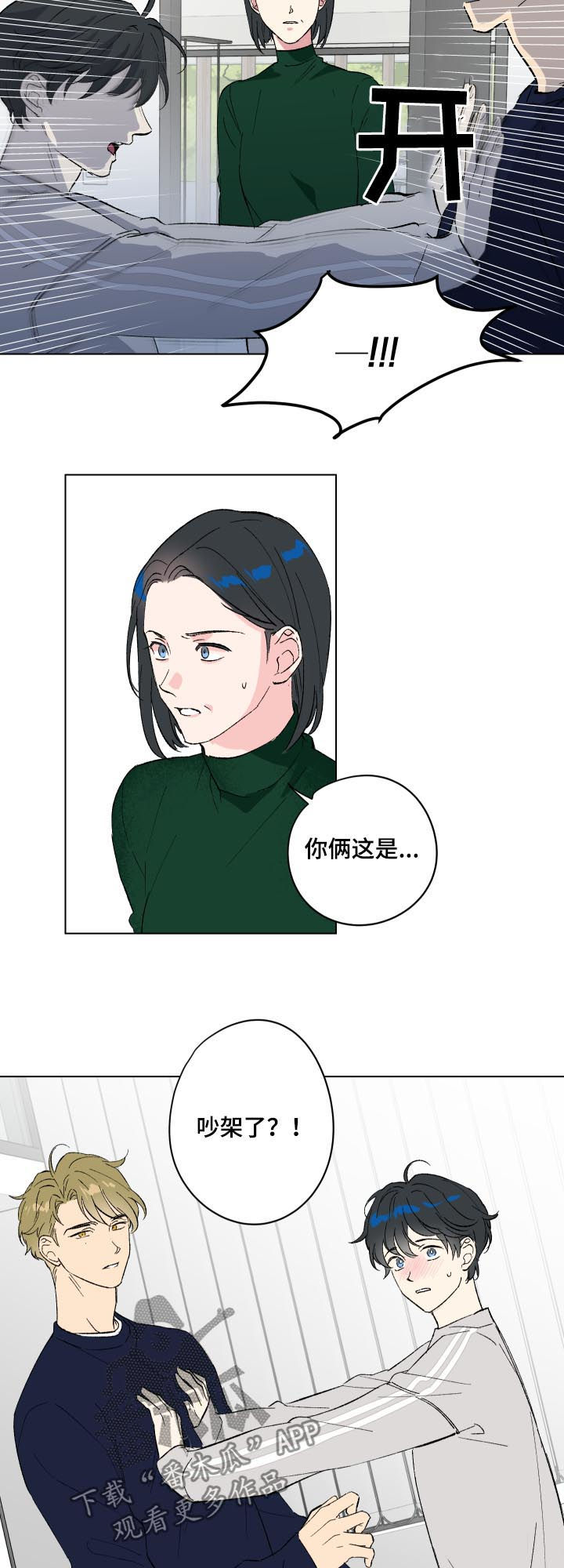 真诚的心做事漫画,第13章：番外：好好谈谈3图