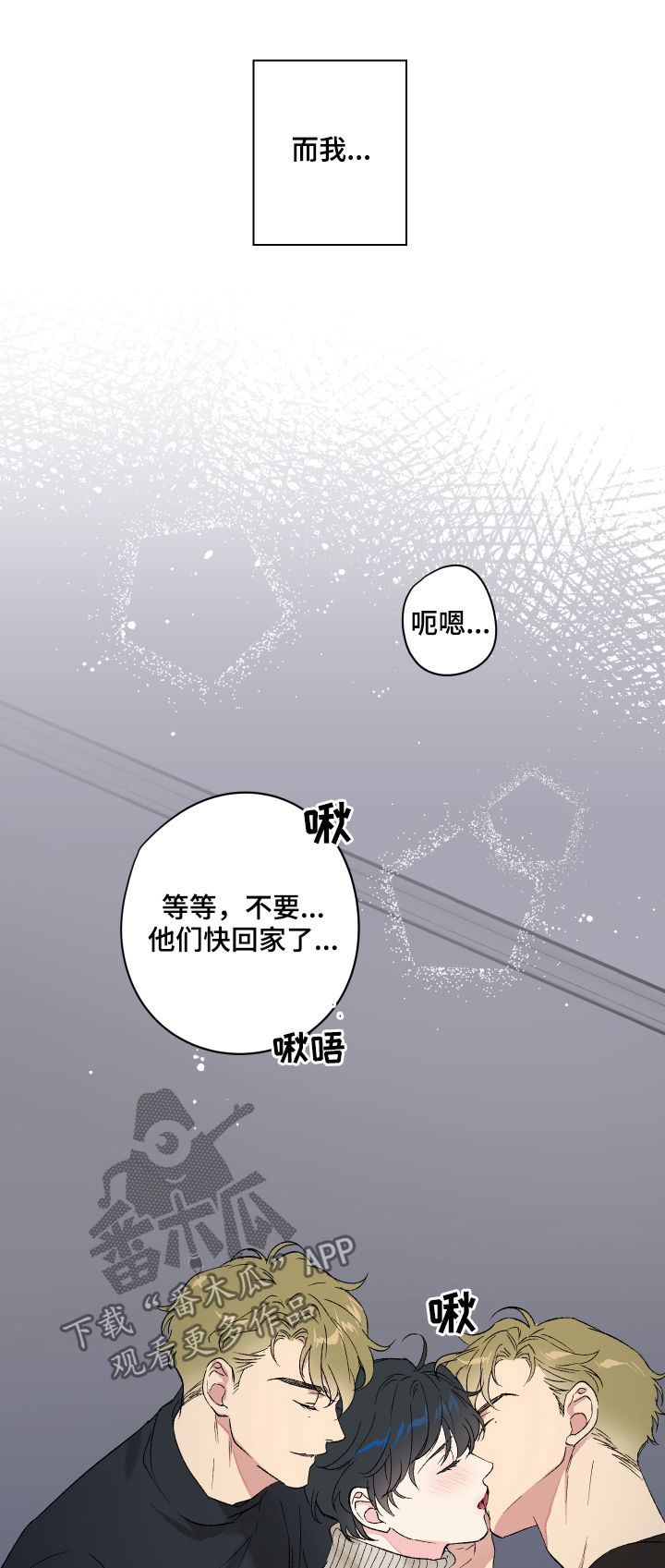 真诚的道歉漫画,第12章：番外：蜜月旅行4图