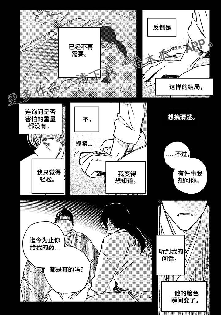 第36章：【第二季】药0