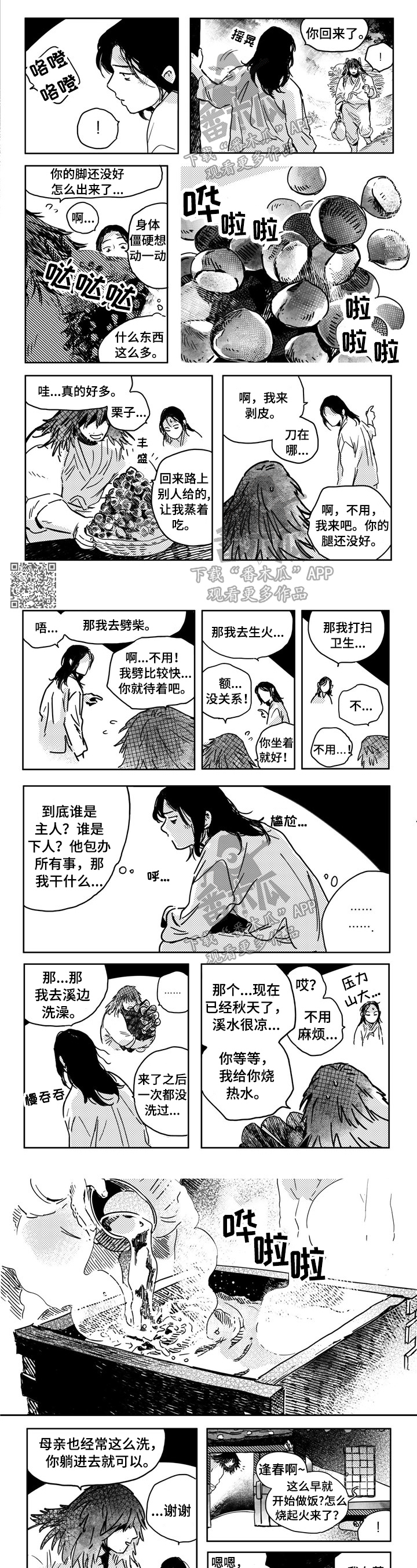 第8章：洗澡1